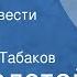 Лев Толстой Отрочество Страницы повести Передача 1 Главы 2 3 5 Читает Олег Табаков