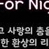 이지연 Love For Night 1989年 작사 유현상 작곡 유현상