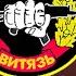 29 декабря 1977 г Создан отряд специального назначения Витязь