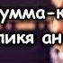 Ля иляха илляЛлах