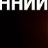Медитация Любовь к Себе Хоопонопоно Найти Уверенность в Себе