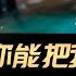 如果你能把我灌醉 苏小未