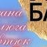 ПУТЬ БАБОЧКИ Документальный фильм в стихах для детей и взрослых Оксана Малюга Шовтюк DIWAVIDEO