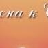 ИЗ ПЛЕНА К СВЕТУ ЧАСТЬ 1