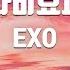 TJ노래방 나비효과 EXO TJ Karaoke