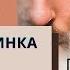 Аудионовинка Андрей Ильин Гуд бай дядя Сэм