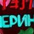 СМЕРТЕЛЬНАЯ ВЕЧЕРИНКА 2 НАКОНЕЦ НА РУССКОМ Jackbox Party Pack 6