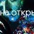 Медитация на Открытое Сердце