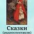 Спящая красавица