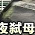 华小教师母子双尸案 警 2死者颈腰背遭刺多刀