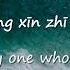刻在我心底的名字 Ke Zai Wo Xin Di De Ming Zi Translation Pinyin Lyrics Chinese Song
