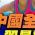 WTA停止在中國比賽獲全球讚譽 中共低調回應 胡錫進居然給西蒙扣上這樣一個大帽子 習近平真正的尷尬所在 國際奧委會發布彭帥最新消息 安靜外交 引世界嘲諷 秦鵬觀察 12 02 新唐人電視台