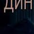 СЕ ГИРЕХИ ШАЙТОН