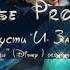 PULSE PROJECT LET IT GO OST FROZEN DISNEY Cover Mix Russian Version
