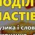 Подільські частівки ансамбль Калина