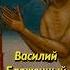 Василий Блаженный история историческиефакты историяроссии наука научпоп егэ историямира русь