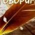 Аркадий Кулешов На Минском шоссе