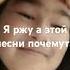 ой блять ржу конца нет