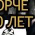 Застарелая порча