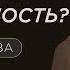 Деньги и Духовность можно ли подружить Сати Казанова
