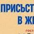 Присъствието на Бог в живота ни Гост проповедник п р Христо Якимов 12 02 2023