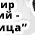 Владимир Высоцкий Наводчица Кавер на гитаре