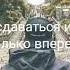 Любить всем сердцем