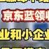 窜访京东总部周边 震惊 穿京东工服却不给上保险 蓝领月入过万是真的 中小企业苟延残喘 小企业员工犹如走狗 打卡成品模型店 京东 北京 北京房价 失业潮 失业率 高薪