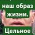 Влияние СМИ и общества на наш образ жизни Цельное растительное питание как выход