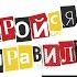 Рви Меха Оркестр Настройся правильно Аудио