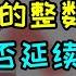 人民币汇率大幅翻转 触及7整数关口 本轮人民币对美元贬值是否结束 美元后期能否延续强势 为何美债遭机构抛售 预期收益上升价格却下跌 汇率的背后靠什么支撑 磊哥硬核财经解说