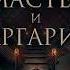 Воланд Мастер и Маргарита Саундрек OST