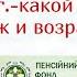 ВО СКОЛЬКО ЛЕТ В 2025 г выйдут на пенсию мужчины и женщины в Украине и какой нужен стаж