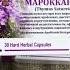 Тимьян Марокканский Очищаем печень