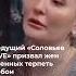 Терпеть побои и целовать им ноги Ведущий Соловьев Live призвал жен военных с ПТСР их не бросать