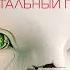 Ханну Райаниеми Фрактальный принц Аудиокнига