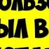Как узнать когда пользователь был в сети Инстаграм Instagram онлайн в сети