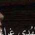 ولد الهدى أم كلثوم صوت عالي الجودة
