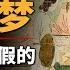 中國古人早就發現世界是虛擬的 你的生活也許只是一場夢而已 客官請就坐