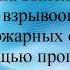 Как заполнять Наряд допуск на выполнение огневых работ на взрывоопасных и взрывопожарных объектах