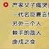 明朝那些事儿 50 孙越 严家父子痛哭 一代名臣夏言惨遭斩首 另外三个人 棘手的敌人 庚戌之变 大明都城再次遭到威胁 精彩演绎 明朝那些事儿 孙越 德云社 历史故事