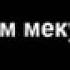 Хочи мирзо ва эшони нуридин запси 2008 ва 2009