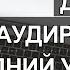 Английский Intermediate аудио английский средний уровень диалоги на английском среднего уровня 01