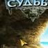 Остров секретов Врата судьбы скачать бесплатно полную версию игры