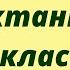 Словарный диктант сложный 4 класс