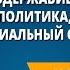 Народное самодержавие Александра III Внутренняя политика экономика и социальный строй