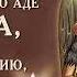 Тропарь Собору и Усекновению главы Иоанна Предтечи