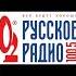 СоР Русское Радио Ижевск 100 5 FM 29 03 2023