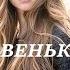 Любовные истории Про подростков НОВЕНЬКАЯ 4 глава школьная любовь Истории из жизни Про школу