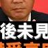 習近平喊話後未見動靜 李強新政備受高度關注 中国民营经济能否迎来新一页 信心喊話能否最终转化为公平 自由和宽松的长期环境 掀开新的一页 才是民营企业和企业家最关心的 老楊到處說 楊錦麟論時政